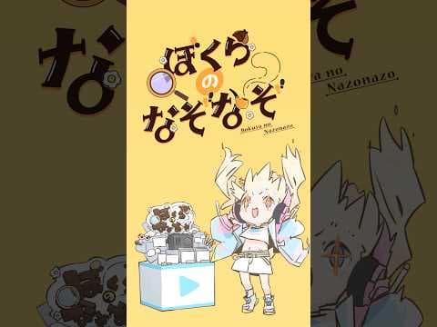 【手描きアニメ】どんどんヘドバンが激しくなるわため🔥 #shorts #角巻わため #ぼくらのなぞなぞ