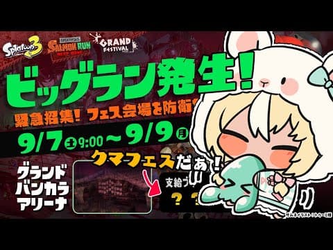 【スプラトゥーン3/サーモンラン】ビッグラン＋クマフェスだぁ！納品納品！【不知火フレア/ホロライブ】