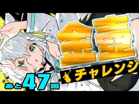 【Getting Over It】金壺チャレンジ　あと４７回【ホロライブ/白上フブキ】