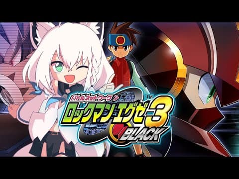 【＃９/ネタバレあり】ロックマンエグゼ3 BLACK【ホロライブ/白上フブキ】