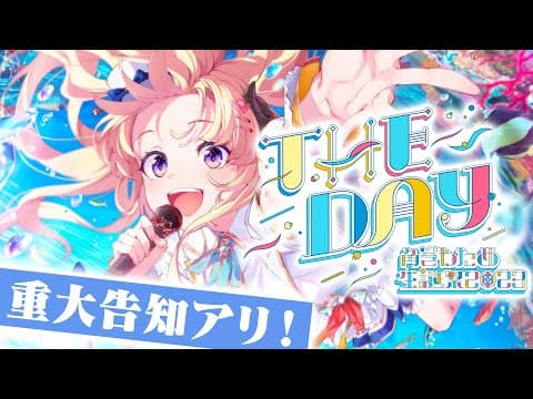 【3DLIVE】THE DAY / 重大告知あり！【#角巻わため生誕祭2023】