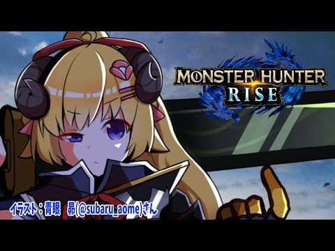 【MONSTER HUNTER RISE】里クエ★３から！フルフルの口上？聞けるかな！【角巻わため/ホロライブ４期生】