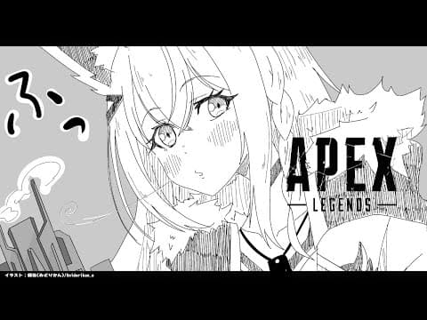 【APEX】ミラージュおじたんとチャージライフル【ホロライブ/白上フブキ】