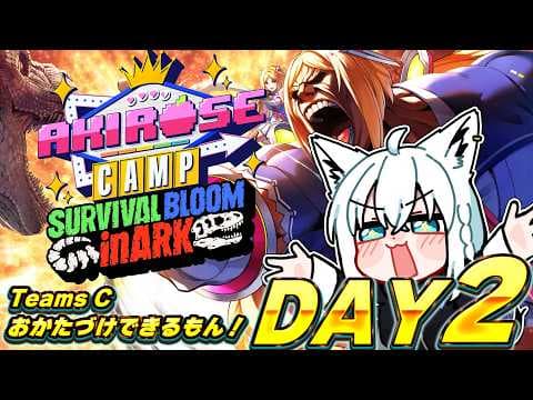 【#ロゼキャンARK】TeamsC　おかたづけできるもん！DAY２【ホロライブ/白上フブキ】