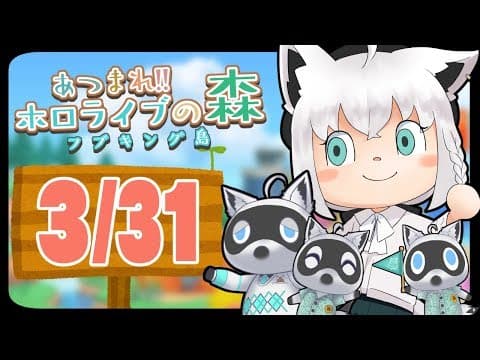 【3/31】雑草を抜いていく狐だなも【あつまれどうぶつの森】