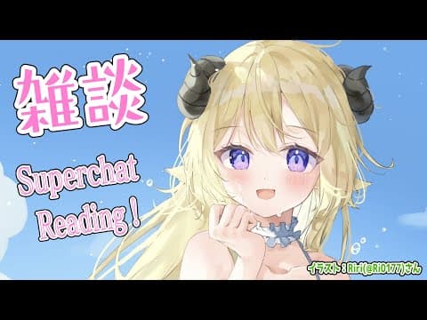 【雑談＆お礼】お、おわあああああああ！！！【角巻わため/ホロライブ４期生】