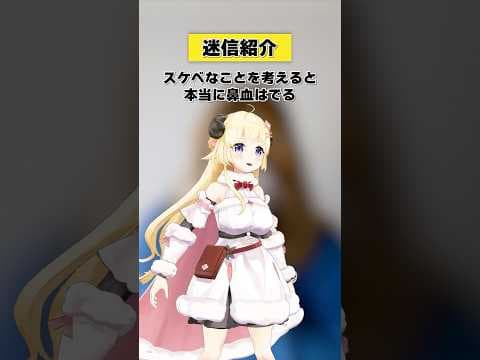 スケベな事を考えると本当に鼻血は出る？【 #今日のわため 】 #shorts #hololive #vtuber