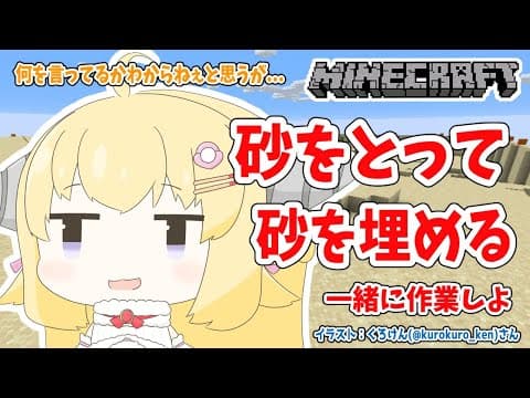 【Minecraft】わためぇは砂遊びするけど、みんなは何するの？【角巻わため/ホロライブ４期生】