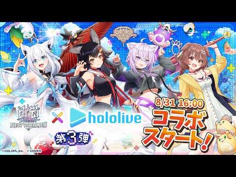 【#白猫プロジェクト】コラボイベント開催決定！見逃すな！！！！【ホロライブ/白上フブキ・大神ミオ・猫又おかゆ・戌神ころね】