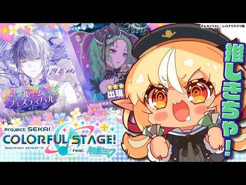 【プロセカ】夜まで待てないんだガチャ引かせてくれ！！【不知火フレア/ホロライブ】