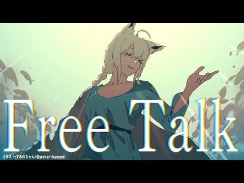 【FREE TALK】朝の雑談。【ホロライブ/白上フブキ】