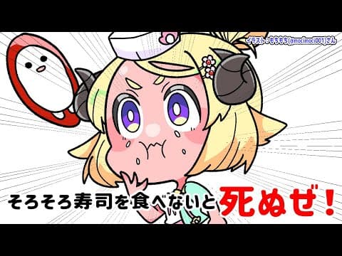 【そろそろ寿司を食べないと死ぬぜ！】真エンディングを目指すぜ！！【角巻わため/ホロライブ４期生】