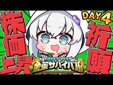【#ホロ金策サバイバル】上がれぇええええええええええええええええええええええええええええええええええええええ！！！！！！！！！！【ホロライブ/白上フブキ】