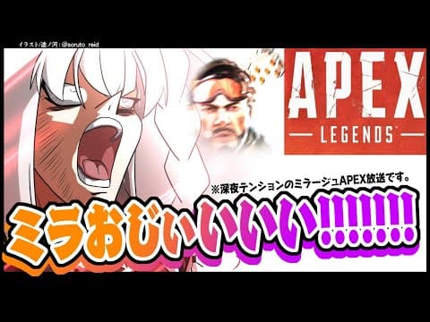 【SEASON5】ミラおじ使いと狐とヘムロック【APEX】