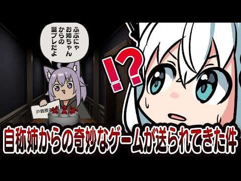 【Don't Drop The Cake】姉を自称する奇妙な猫から送られてきた奇妙なゲームで遊ぶ【ホロライブ/白上フブキ】