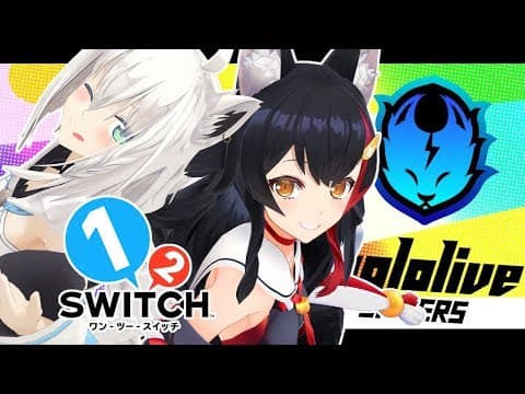 【３D】ミオとフブキの1-2-Switch　#ホロライブゲーマーズ