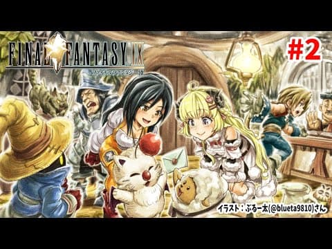 【FF9】#2 魔の森から！みんな無事か？！【角巻わため/ホロライブ４期生】