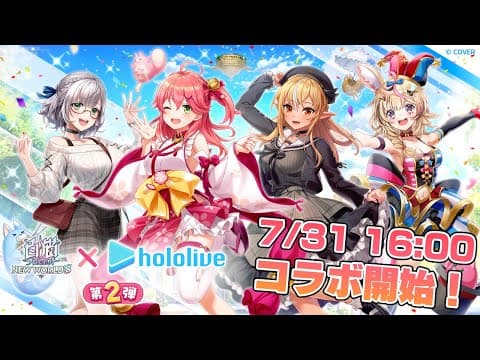 【#白猫プロジェクト】コラボイベント開催！見逃すな！！【ホロライブ/さくらみこ・不知火フレア・白銀ノエル・尾丸ポルカ】