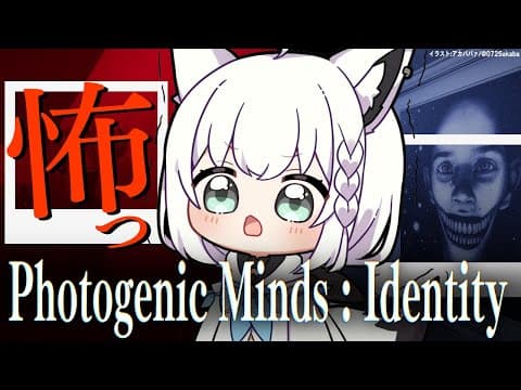 【Photogenic Minds : Identity】PM0:00からAM0:00を目指すします。【ホロライブ/白上フブキ】