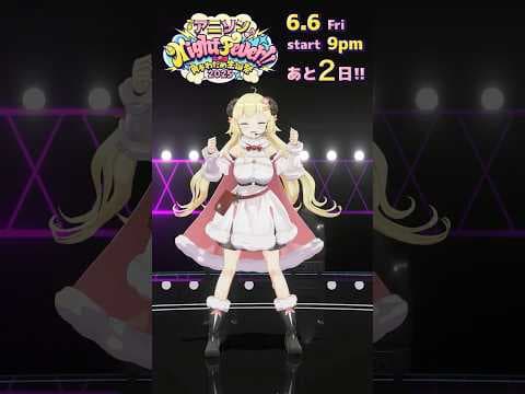 【#角巻わため生誕祭2025】まで...あと2日！6/6(Fri) 21:00 START💨【角巻わため/ホロライブ４期生】#shorts #hololive #vtuber