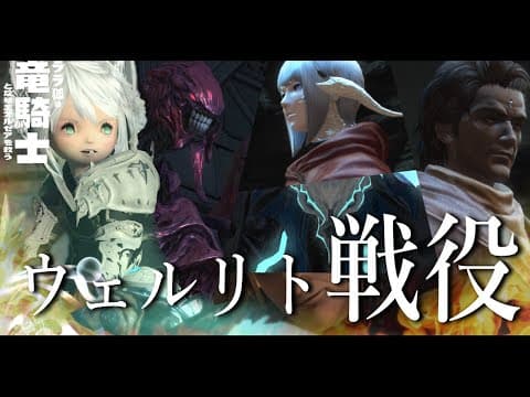 【ネタバレあり】クロニクルクエスト/ウェルリト戦役【ホロライブ/白上フブキ】