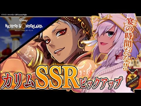 【#ツイステ】カリムSSRを引きたいんですよ私は！！！！！！！！！！！！！！！