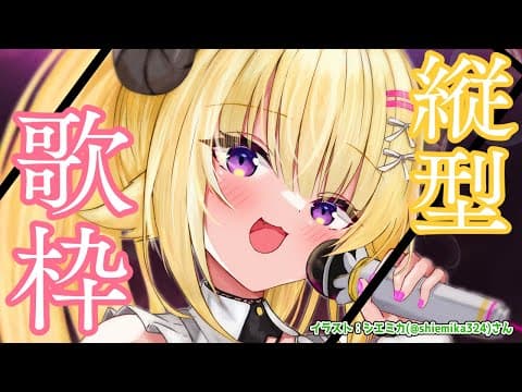 【縦型歌枠】１時間ぐらい気ままに歌うよ～！Singing Stream！【角巻わため/ホロライブ４期生】　#shorts #vtuber