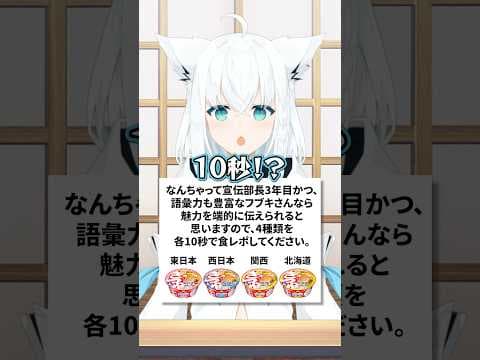 マルちゃんからの抜き打ちテスト！？「全国味くらべ 赤いきつねうどん」の魅力を伝えろ！ #赤いきつね #10秒チャレンジ #shorts #PR