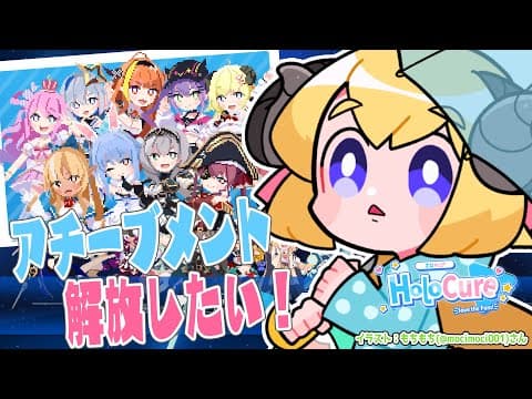 【HoloCure】アチーブメント解放したりしよ！【角巻わため/ホロライブ４期生】