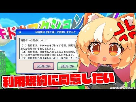 【利用規約に同意したい】しゃーねーな同意してやるからボタンをだしな！！【不知火フレア/ホロライブ】