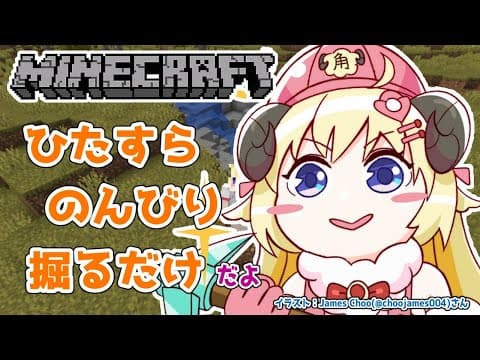 【Minecraft】明日の準備！ひたすら掘る！【角巻わため/ホロライブ４期生】