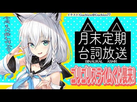 月末定期台詞放送2020.6月【ASMR/バイノーラル】