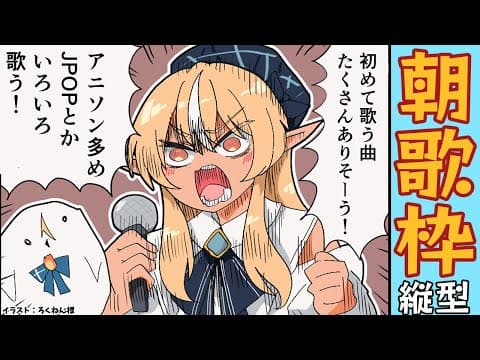 【歌枠/縦型】朝活！アニソン中心に初めて歌う曲も沢山歌いそう  #shorts【不知火フレア/ホロライブ】