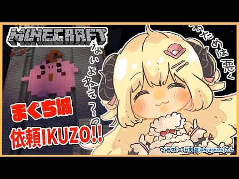 【Minecraft】依頼を受けた「まぐち城」屋根つくるぞ～！【角巻わため/ホロライブ４期生】