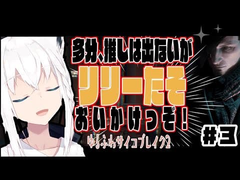 【#３】ゆるふわサイコブレイク２/ The Evil Within 2【ホロライブ/白上フブキ】