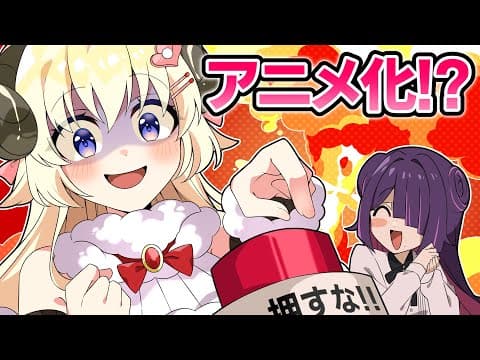 【エイプリルシープ】2023年の夢が叶うボタン！？【角巻わため/ホロライブ４期生】