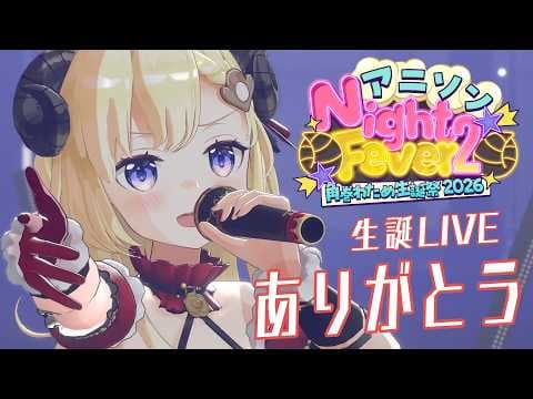 【振り返り】生誕祭2DAYS（？）無事終了！今年もたくさんのありがとうを🍀【角巻わため/ホロライブ４期生】
