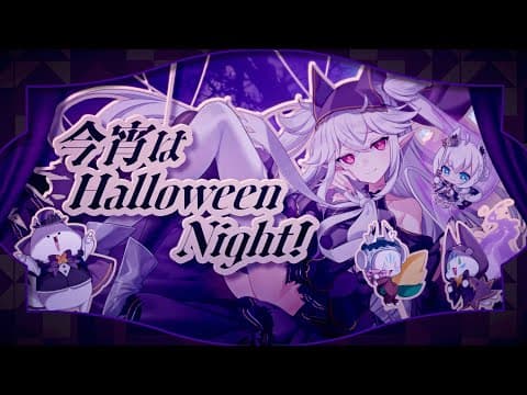 今宵はHalloween Night!/白上フブキ(cover)
