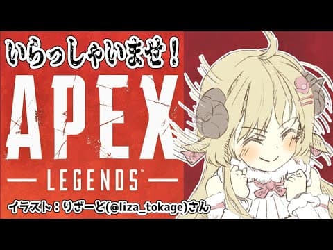 【APEX】みんなにちゃんぽんを届けたい......【角巻わため/ホロライブ４期生】