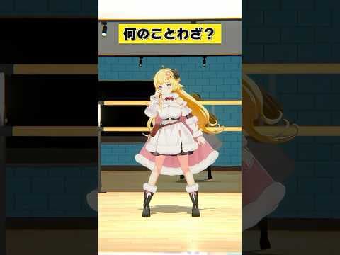 なんのことわざでしょうか？【 #今日のわため 】 #shorts #hololive  #vtuber