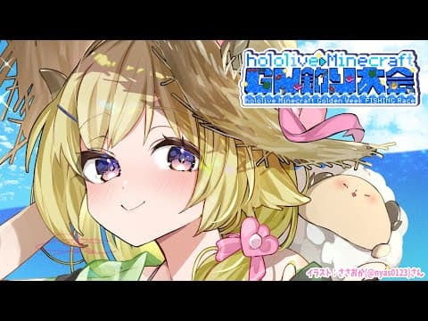 【 Minecraft 】さて、マグロ釣るか...ご期待ください！！！【角巻わため/ホロライブ４期生】