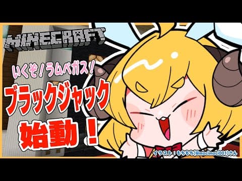 【Minecraft】ブラックジャック制作はじめます！【角巻わため/ホロライブ４期生】