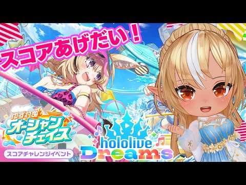 【ホロライブ ドリームス】#ホロドリ ホロドリ専用衣装が着れるらしい【不知火フレア/ホロライブ】