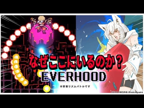 【Everhood】夢を全て叶えてくれるリズムバトルと聞いて。【ホロライブ/白上フブキ】