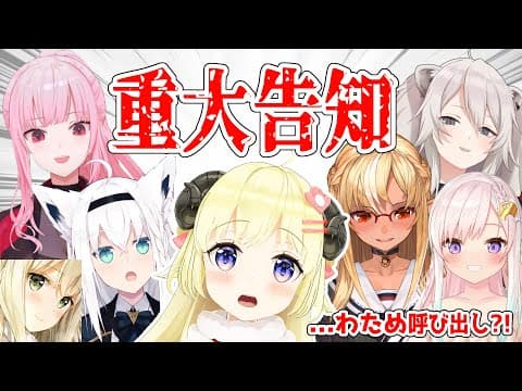 【 #わため3D重大告知 】わため史上たぶん最大で最強の告知！【角巻わため/ホロライブ４期生】