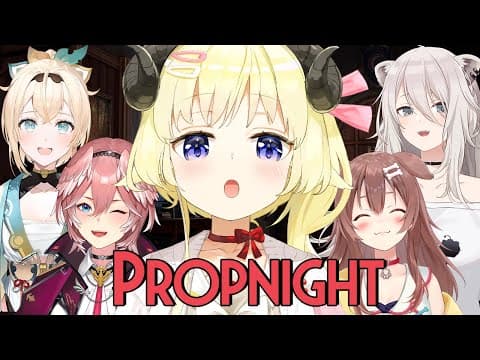 【Propnight】みんなひつじを食べそうなメンバーで震える【角巻わため/ホロライブ４期生】