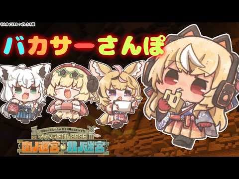【 Minecraft / #マイクラ肝試し2026 】お散歩回3！バカサーでもお散歩にいく！【不知火フレア/ホロライブ】