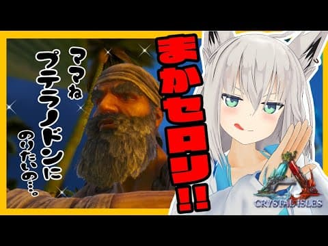 【ARK】ママね・・・プテラに乗りたいの【ホロライブ/白上フブキ】