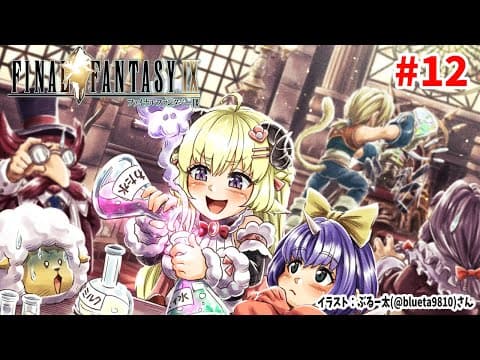 【FF9】#12 リンドブルムから！この先どうなっちゃうんだ？！【角巻わため/ホロライブ４期生】