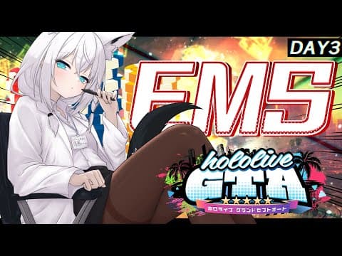 【 #holoGTA DAY３】We'll find you!!!　命を救うホロサントスのEMS【ホロライブ/白上フブキ 】